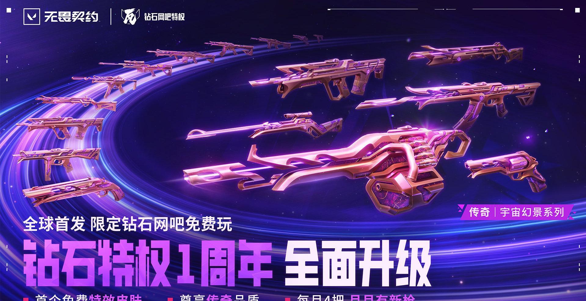 海外华人如何畅玩《无畏契约》国服?钻石网吧特权全面升级指南