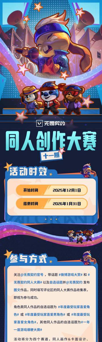 海外华人如何畅玩《无畏契约》同人创作大赛?