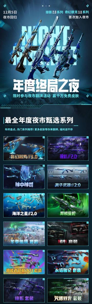 海外华人如何畅玩《无畏契约》夜市翻牌活动?年度终局之夜福利全解析