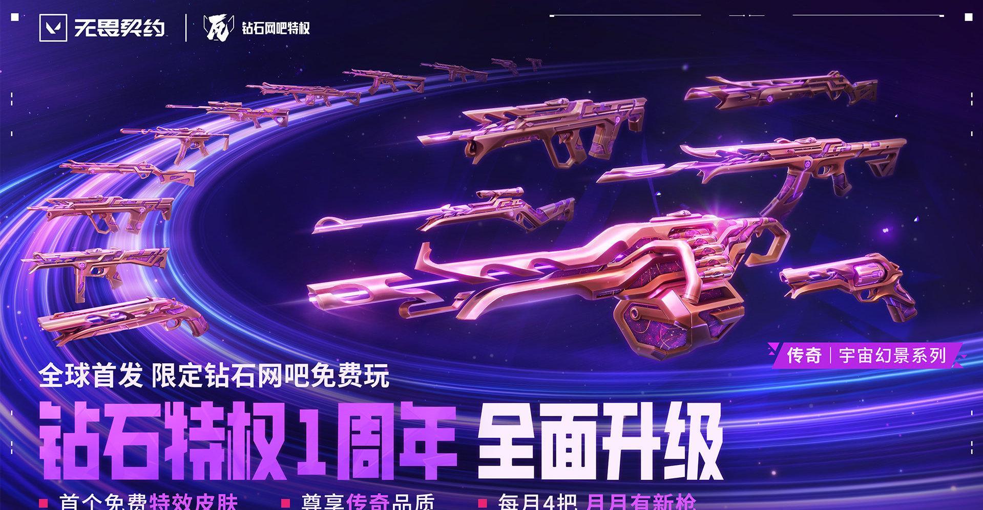 海外华人如何畅玩《无畏契约》钻石网吧特权升级?