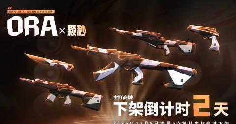 《无畏契约ORAx颗秒套装限时倒计时!海外玩家如何用Sixfast低延迟入库国服专属皮肤?》