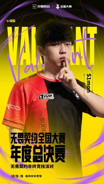 《无畏契约全国大赛总决赛开票!海外玩家如何用Sixfast加速观赛、低延迟打瓦?》