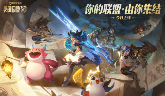 金铲铲全新赛季英雄联盟传奇上线!海外玩国服游戏加速器推荐