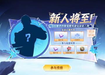 《终极觉醒英雄竞猜开启,海外玩《王者荣耀》延迟高/活动参与难?Sixfast一键加速攻略》