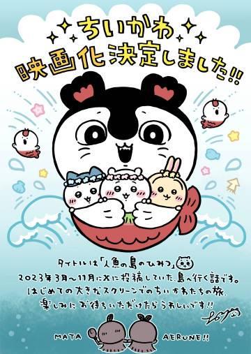 刷到Chiikawa电影化消息时,我正卡在海外追剧的转圈圈里——2026年的约定,别让延迟成了遗憾