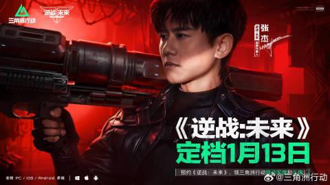 人在海外想玩《逆战:未来》?别急,这份“回国”指南让你和杰哥一起开战!