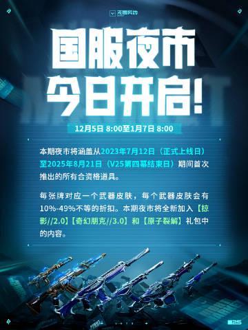 海外华人如何畅玩《无畏契约》年度终局夜市?年末终极折扣不容错过!