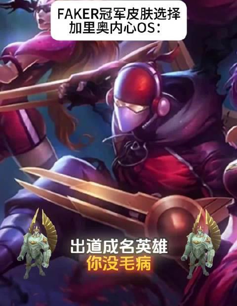 英雄联盟玩家必看:加里奥终于迎来春天?这几个版本改动你必须知道!