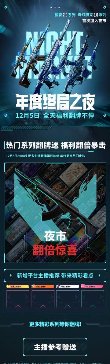 海外华人如何畅玩《无畏契约》夜市终局狂欢?