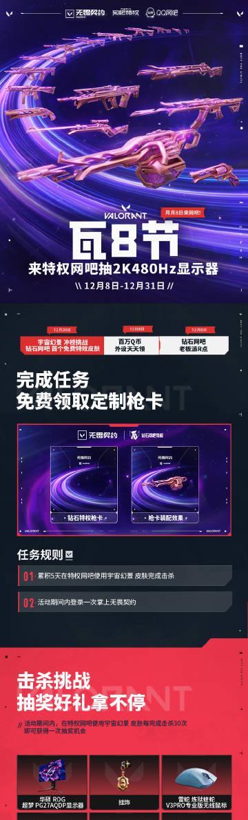 海外华人如何畅玩《无畏契约》国服?12月网吧特权活动“宇宙幻景”全攻略