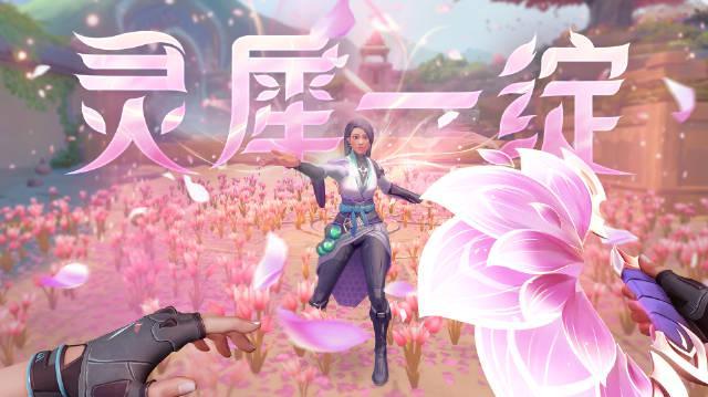 海外华人如何畅玩《无畏契约》国服“千灵华绽”新版本?