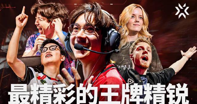 海外华人如何畅玩《无畏契约》?重温五周年全球庆典与ACE高光时刻