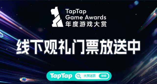 海外华人看不了TapTap年度大赏?别急,这份“回国”指南帮你搞定!