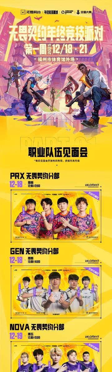 刷到《无畏契约》年终派对的消息,我连夜给在澳洲打瓦的表弟打了个电话