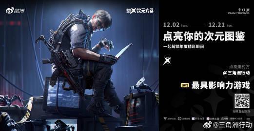 《三角洲行动》引爆2025微博游戏大赏,海外玩家如何用Sixfast加速参与投票、解锁国服?