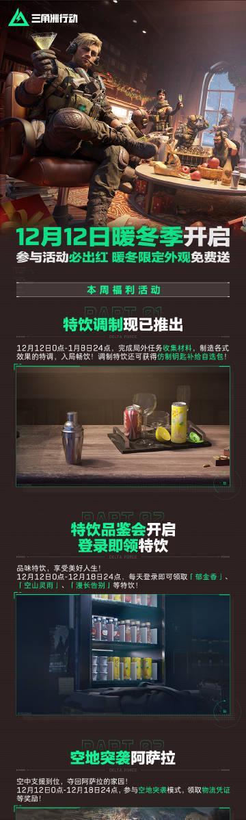 《三角洲行动暖冬季开启,海外玩家如何加速国服参与活动领限定外观?》