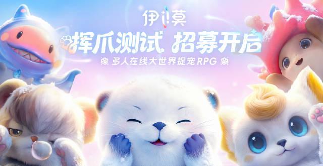 海外华人看不了《伊莫》测试?一招教你打破地域限制,抢先体验捉宠新世界!