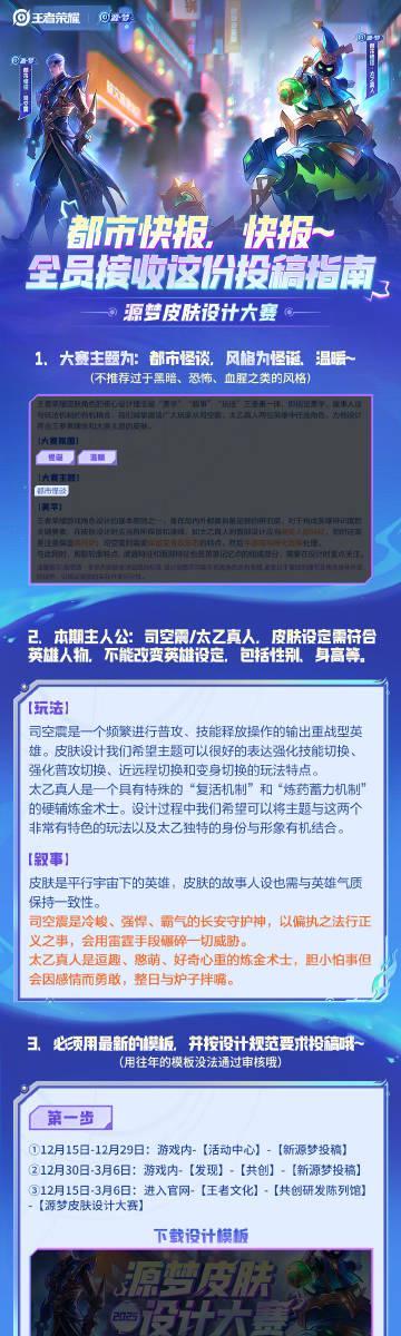 《司空震太乙真人源梦皮肤设计大赛开启,海外玩家如何参与投稿?Sixfast一键解锁微博活动》