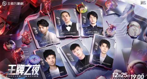 海外华人追剧卡顿别发愁!《王者万象棋》直播夜阵容曝光,六大王牌主播狭路相逢