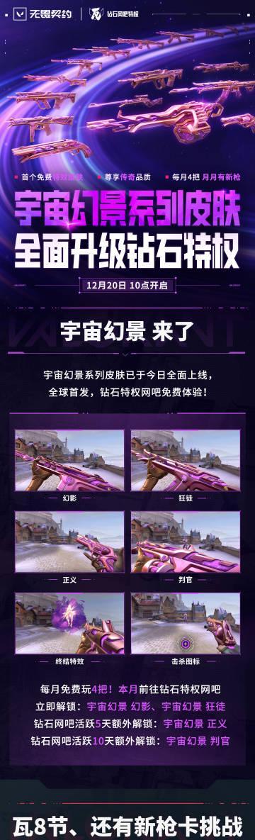 海外华人如何畅玩《宇宙幻景》系列皮肤?钻石特权网吧专属福利全解析