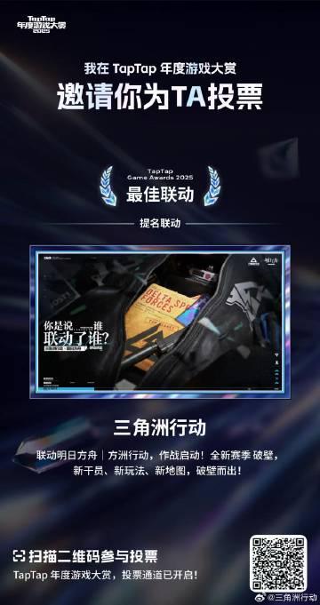 看到《三角洲行動》入圍年度遊戲,我卻想起海外朋友那句「又卡了,根本投不了票」的無奈