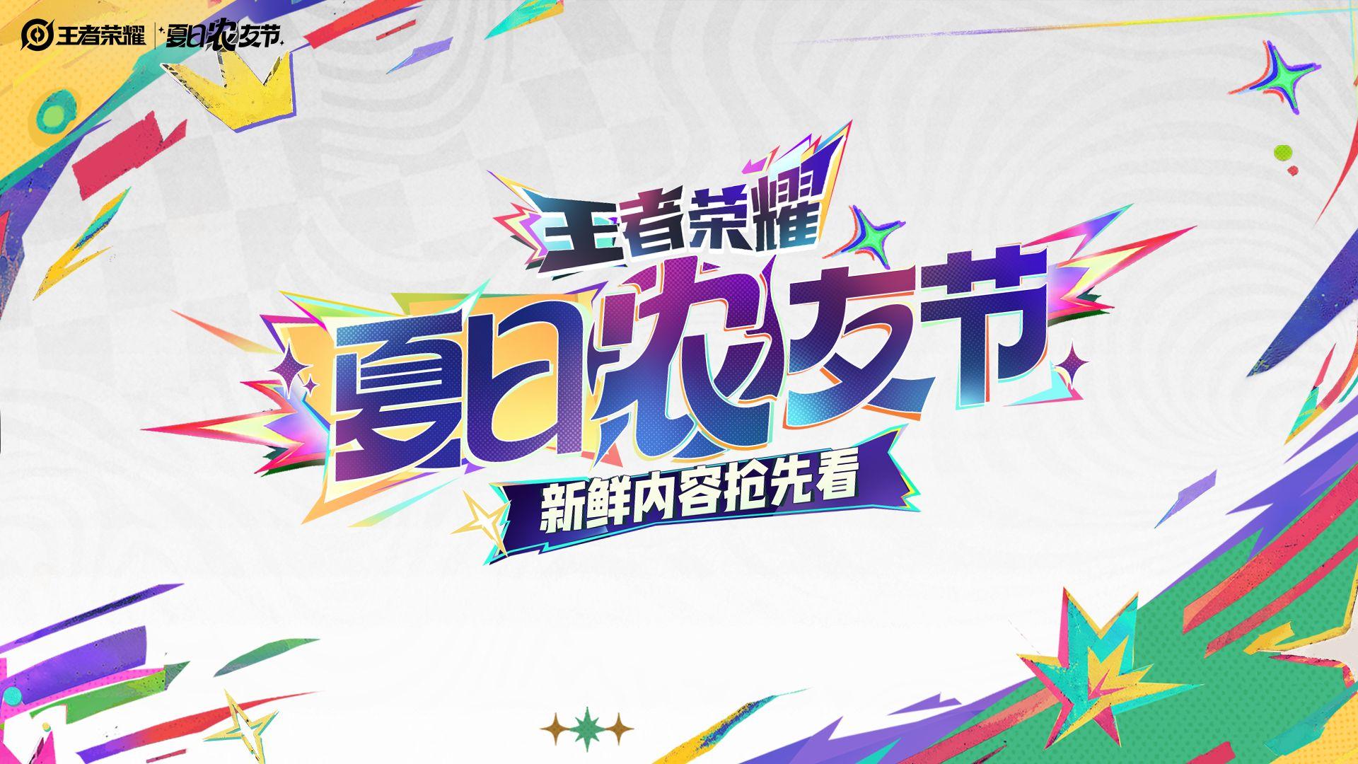王者荣耀2026夏日农友节即将开启!东南亚地区玩家如何降低延迟轻松游戏?