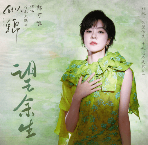 郁可唯献唱望余生上线酷狗音乐,海外听酷狗音乐闪退如何解决?