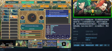 晦暗神祇2 2025年登陆Steam,开启史诗策略回合战斗!