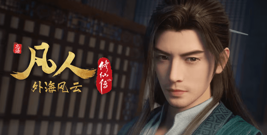 海外看不了哔哩哔哩凡人修仙传?一键解锁区域限制畅享B站精彩!