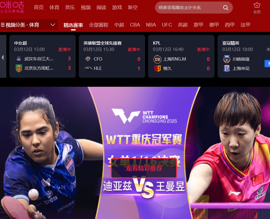 海外如何畅享咪咕视频精彩赛事直播?