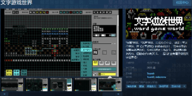 文字游戏世界2025年登陆Steam!中文玩家的专属创意乐园
