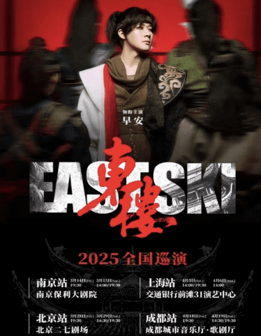 燃爆2025!说唱音乐剧东楼全国巡演震撼来袭